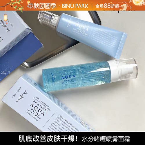 韩国Dr.Althea艾西儿海洋爆水凝冻喷雾海藻PDRN胶原冰感超补水