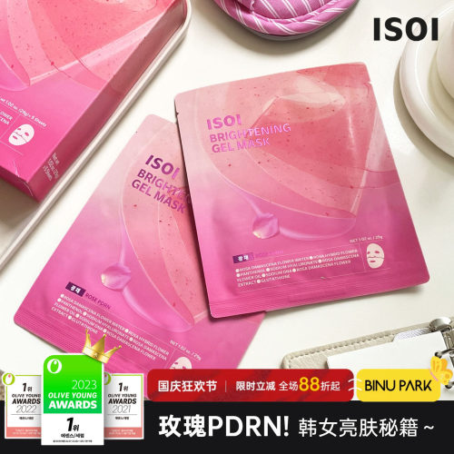 韩国ISOI伊所爱保加利亚玫瑰面膜果冻啫喱面膜5D胶原蛋白提拉补水