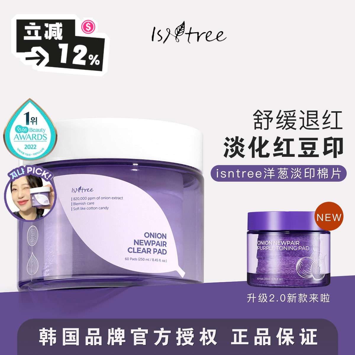 韩国isntree洋葱棉片新款来啦～