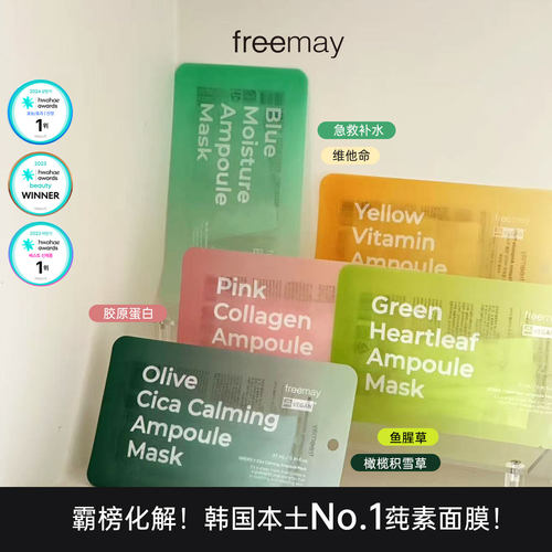 霸榜化解～韩国榜一面膜