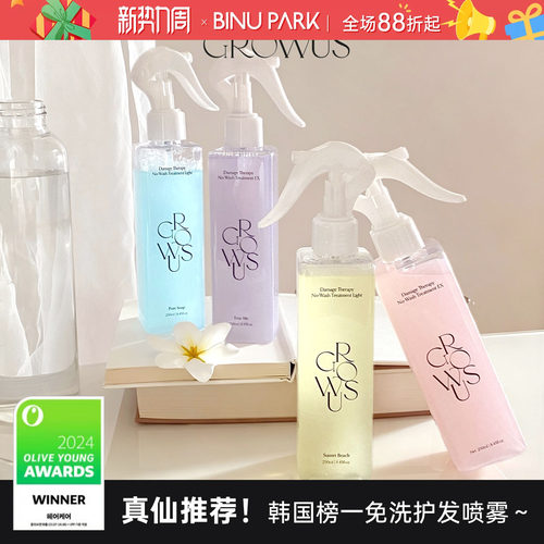 限定香氛～GROWUS榜一护发喷雾！
