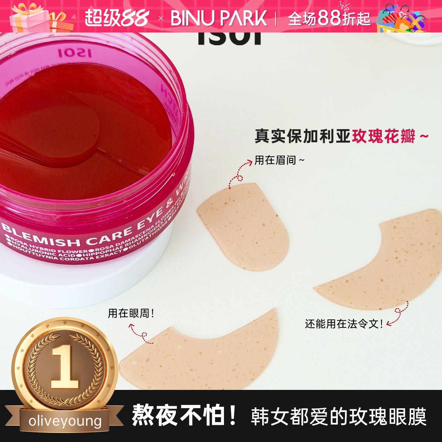 足足90枚！韩国榜一玫瑰淡黑眼膜图片