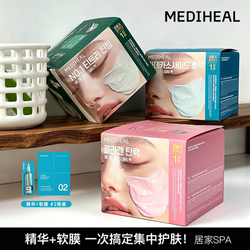 MEDIHEAL美迪惠尔茶树软膜胶原蛋白玻尿酸水润涂抹面膜补水软膜粉