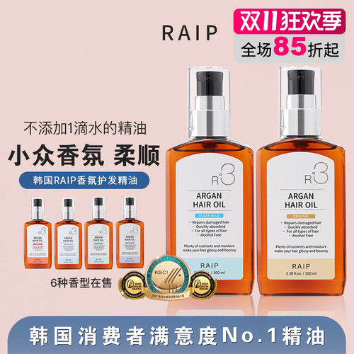 现货韩国榜一RAIP摩洛哥护发精油