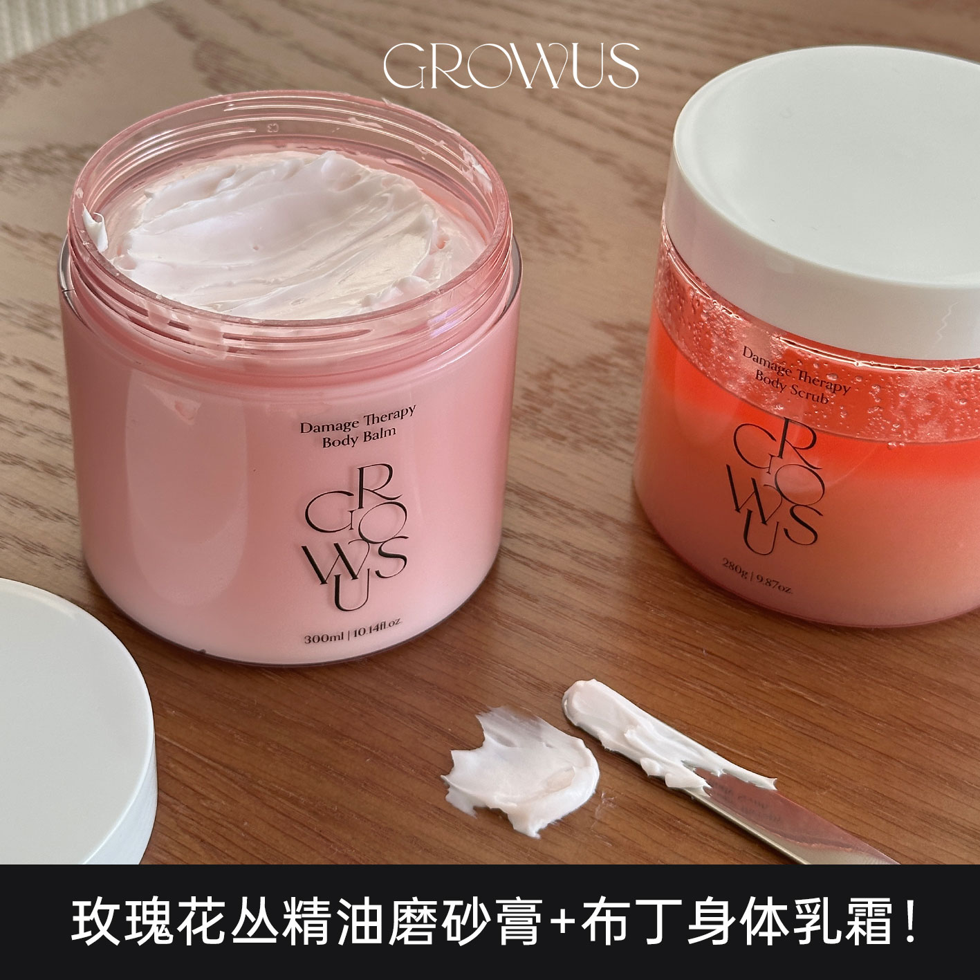 好像在玫瑰花丛！GROWUS布丁乳霜