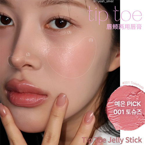 韩国TipToe唇膏腮红唇颊两用膏保湿果冻润唇水光啫喱口红001唇釉