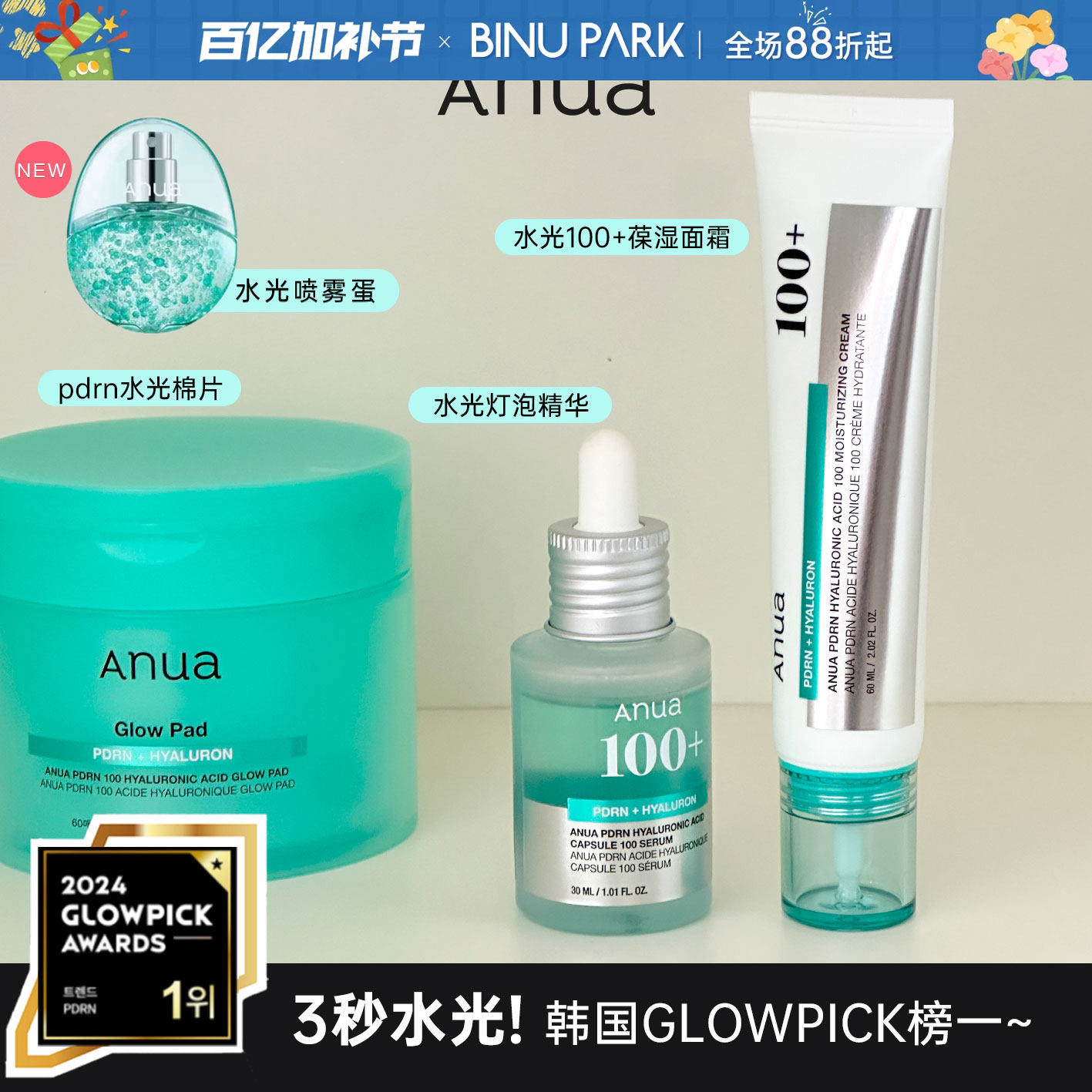 韩国Anua透明质酸PDRN保湿精华三文鱼胶原蛋白深层补水弹力水光女