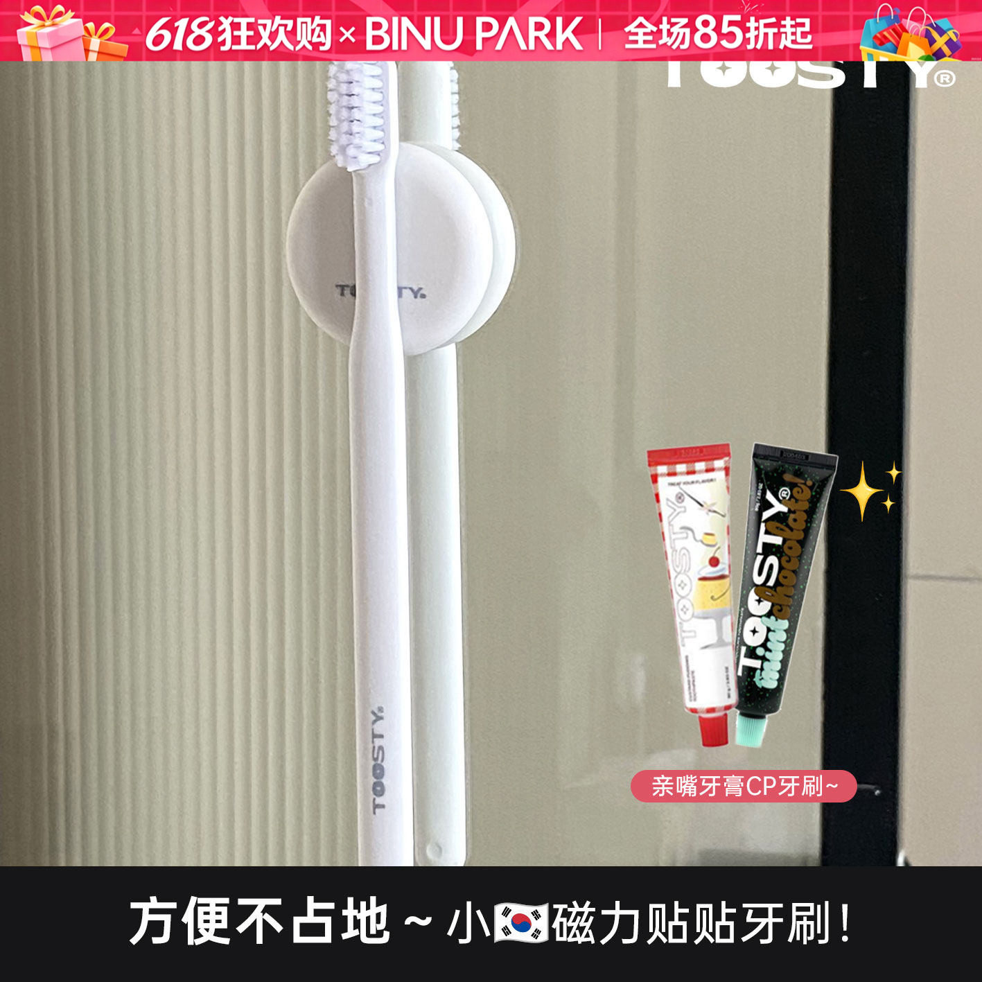 韩国toosty磁石贴牙刷软毛护龈磁吸式收纳趣味磁力贴防滑不伤牙龈