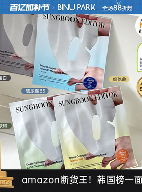 韩国SUNGBOON EDITOR深层胶原蛋白过夜面膜凝胶补水