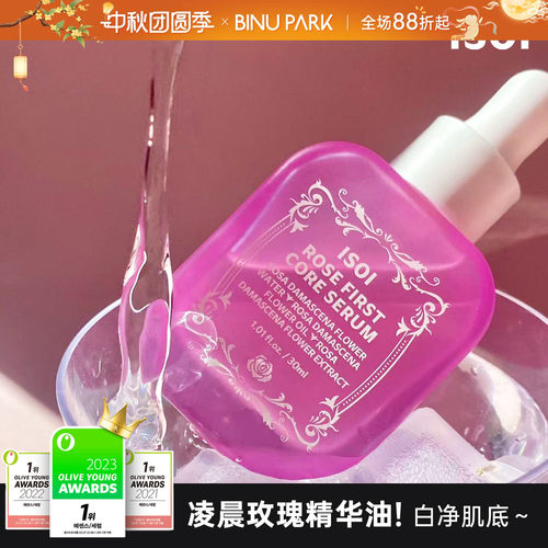 白净肌底！凌晨玫瑰精华油～