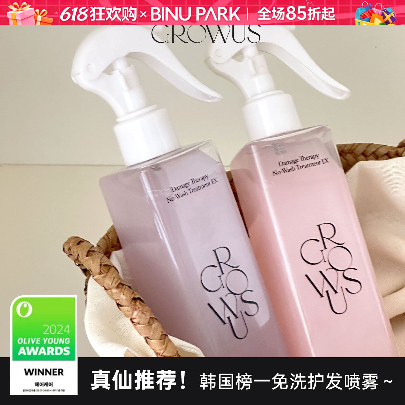 韩国growus免洗护发喷雾珍珠粉盐柔顺干枯防毛躁养发护发素女