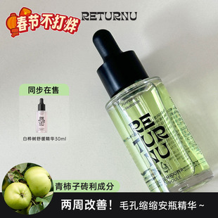 韩国RETURNU收缩毛孔精华液补水神经酰胺安瓶清爽控油温和去角质