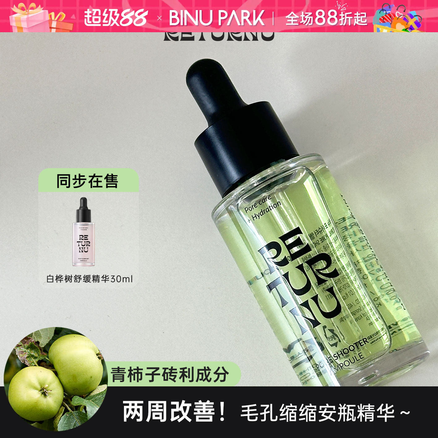 2周毛孔缩缩！Returnu青柿子精华图片