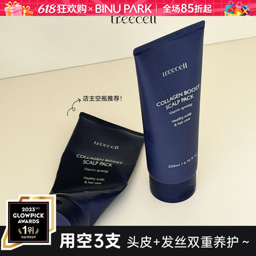 头皮发丝双重养护！treecell发膜