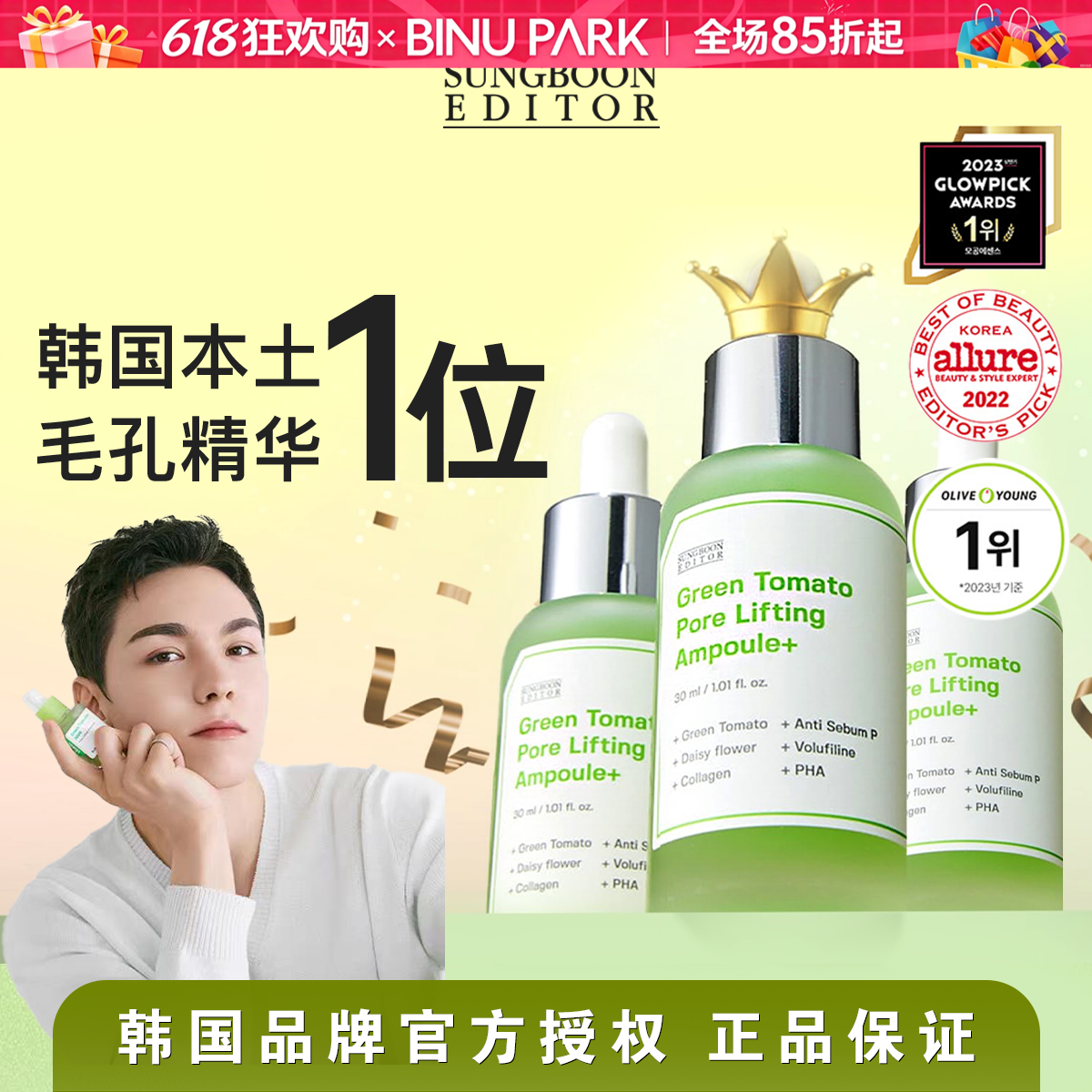 韩国SUNGBOON绿番茄精华液收缩毛孔安瓶改善粗大山葡萄维C提亮女