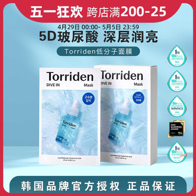 咨询惊喜价▼torriden低分子面膜