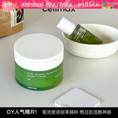 韩国Celimax娴俪美诗诺丽果棉片深层补水保湿收缩毛孔泛红