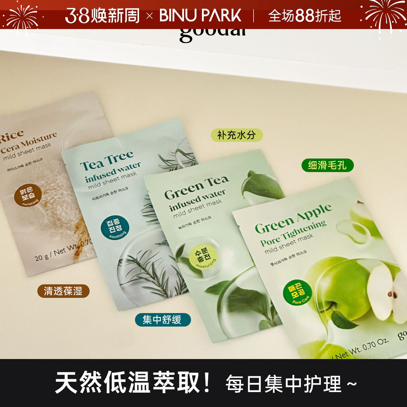 韩国goodal果达儿面膜补水保湿滋润纯净茶树绿茶舒缓贴片真静面膜