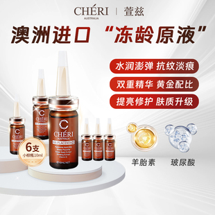 cheri澳州羊胎素玻尿酸原液补水精华正品面部精华液补透明质6瓶