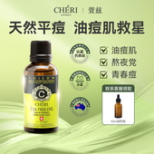 Cheri澳洲茶树精油淡化痘印面部单方精油华脸部护肤痘祛控油30ml
