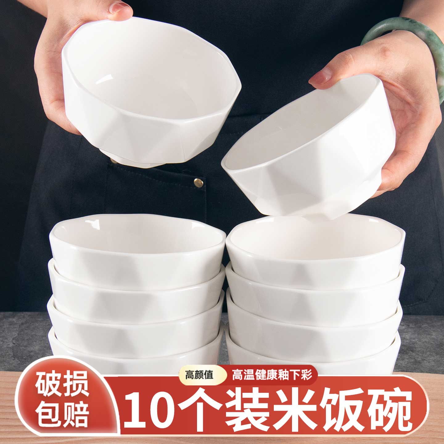 10个装陶瓷纯白碗2025年新款家用高颜值4.5英寸加厚米饭碗釉下彩