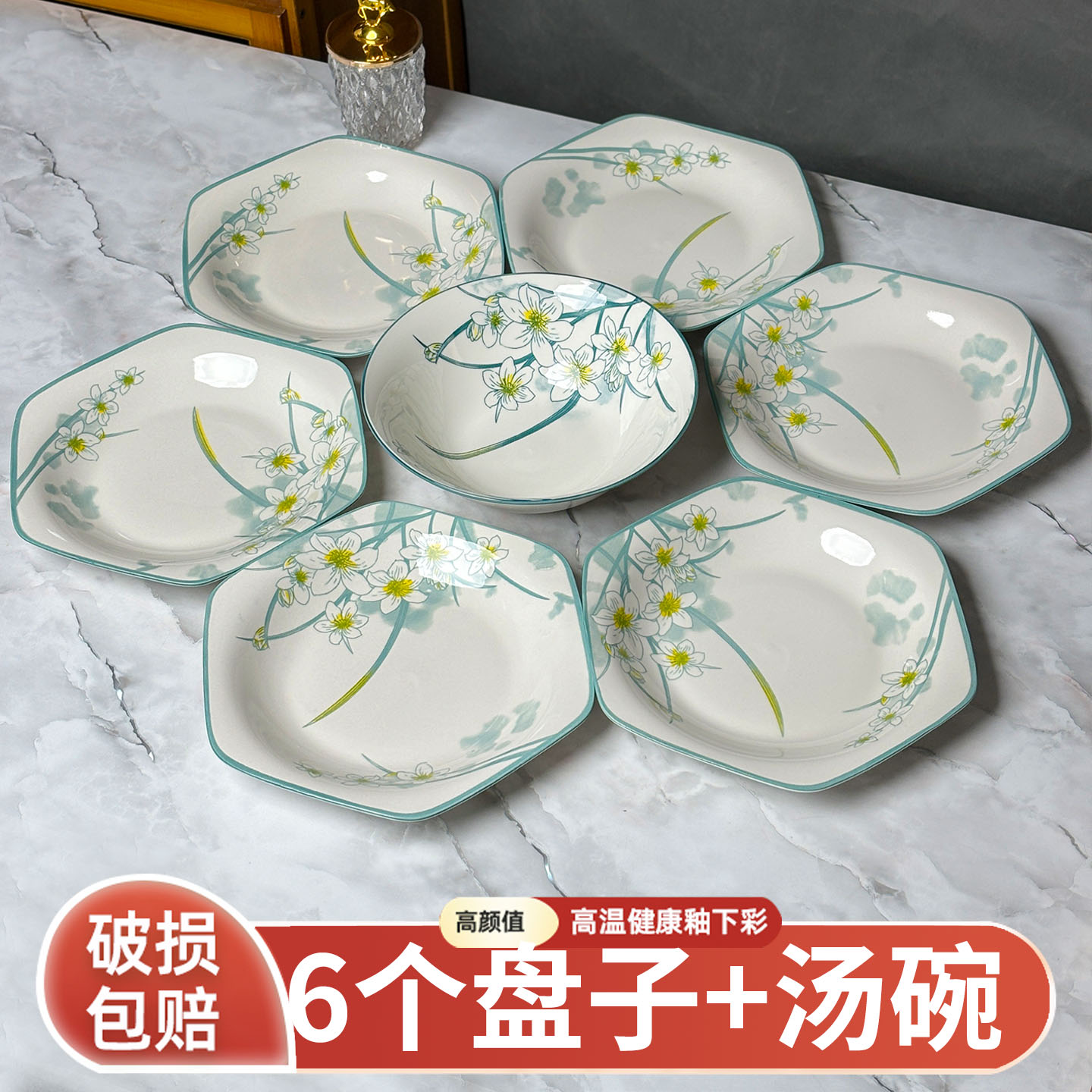 日式陶瓷水仙花8英寸餐盘套装