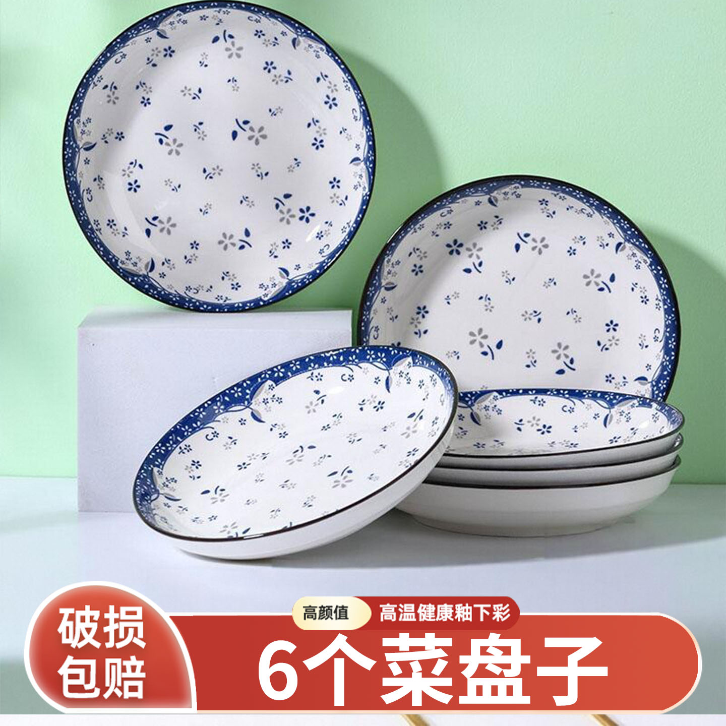 【亏本福利】8寸盘子菜家用