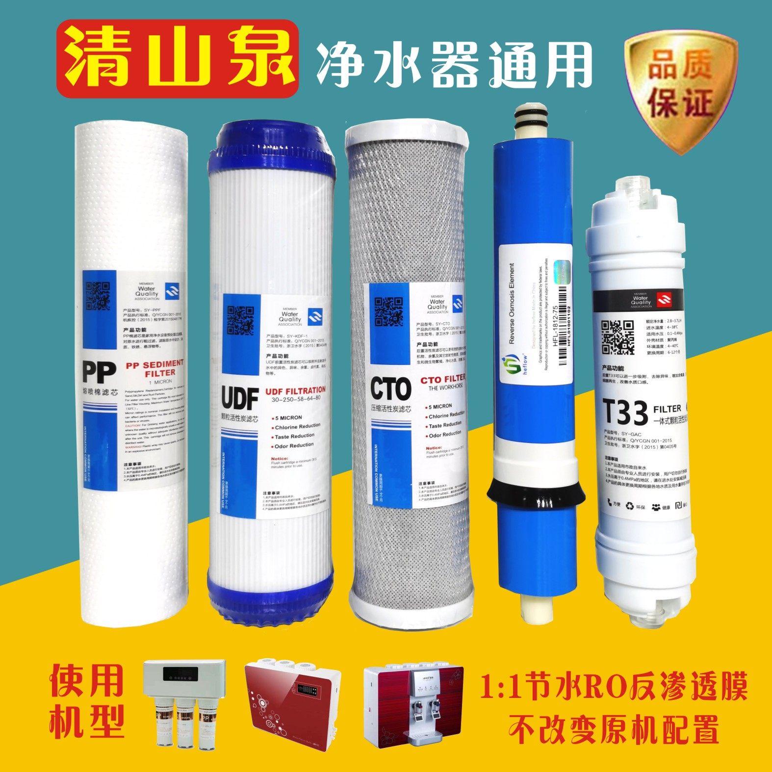 清山泉净水器滤芯QSQ75-02/05/Q8/20/24/26/28/35/30A通用包邮