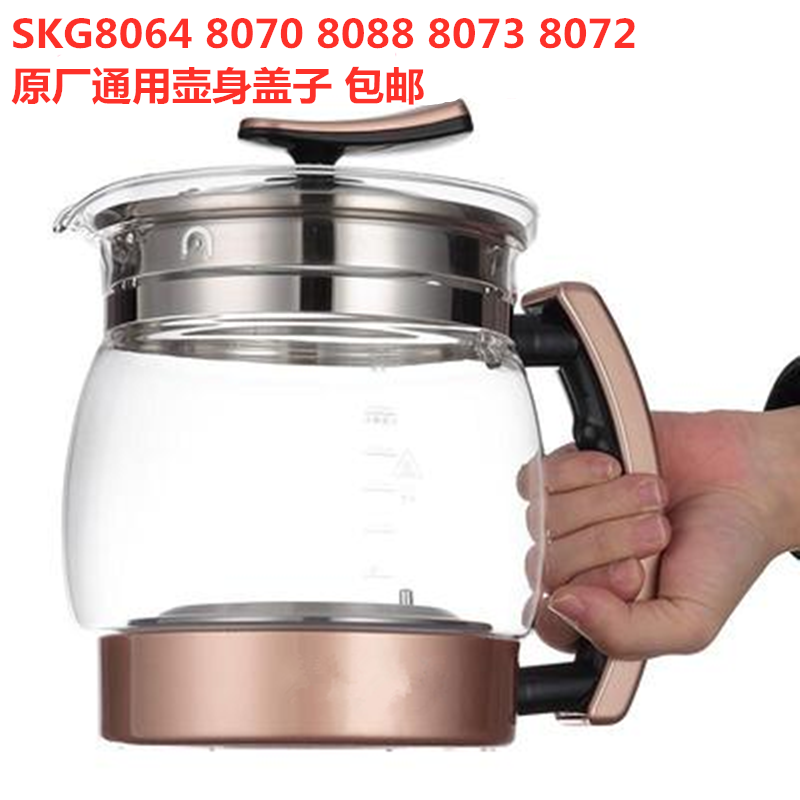 SKG8064 8088 8070 8072 8073养生壶玻璃壶身盖子通用款配件包邮