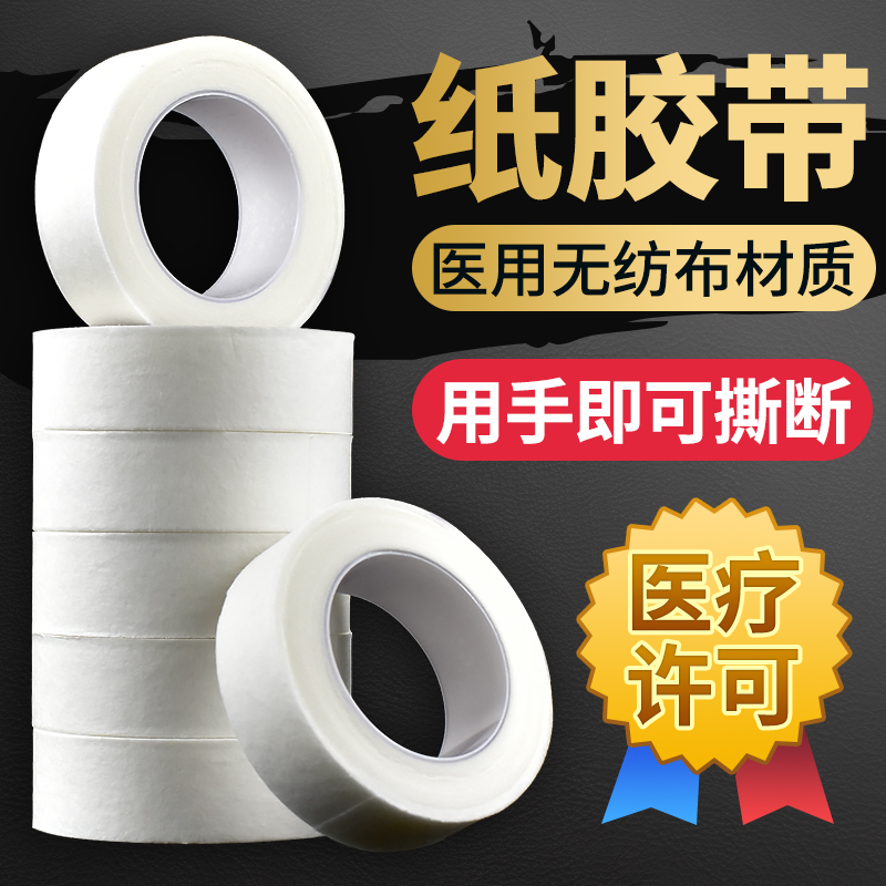Băng y tế Không dệt Băng giấy thoáng khí Chống dị ứng Dán vải Nhãn dán Giấy Tay Torn Áp lực nhạy cảm với vải dính