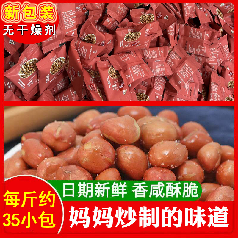 江西红嘴娃油炸花生米