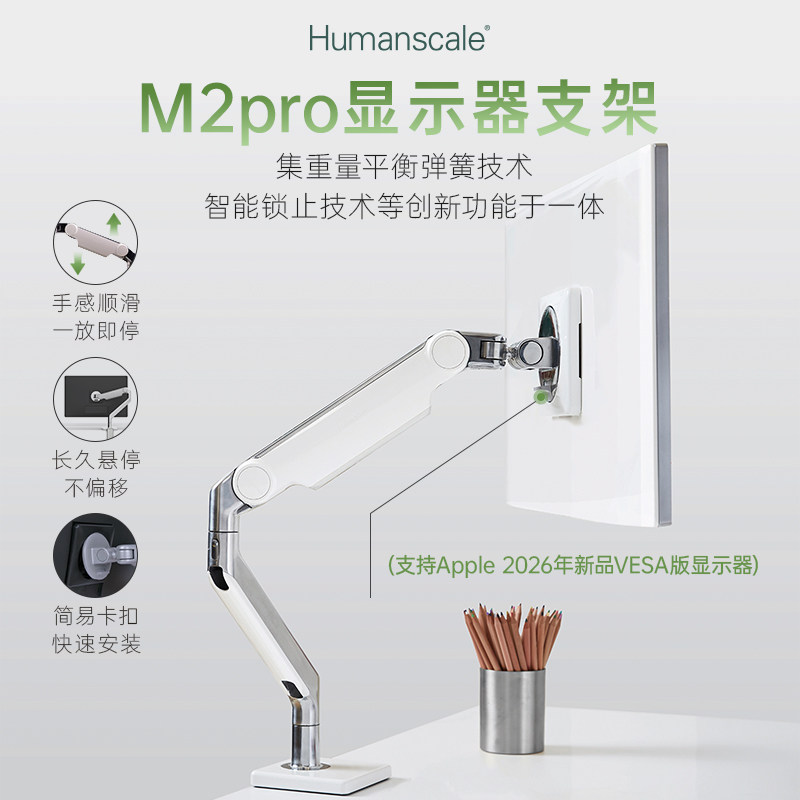 Humanscale优门设电脑显示器单屏幕支架机械臂苹果2026新款Studio