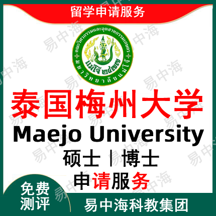 留学泰国 泰国梅州大学硕士本科招生简章 申请学校 店长留学咨询