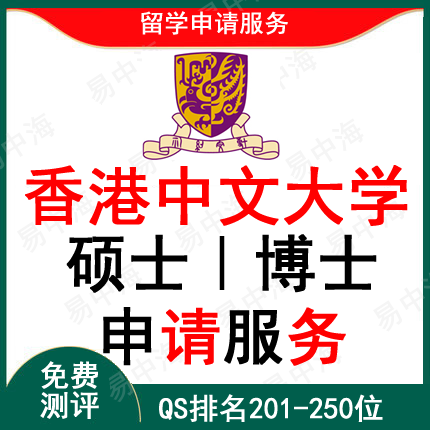 留学香港留学留学香港中文大学香港城市大学新梦想留学