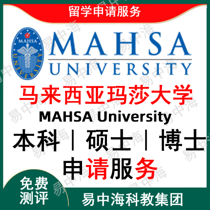 留学马来西亚留学马来西亚玛莎大学留学专班择校硕士硕士本科