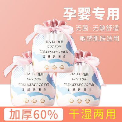 佳丽加厚洗脸巾一次性洗脸儿敏感肌美容院干湿两用儿童不掉毛大包