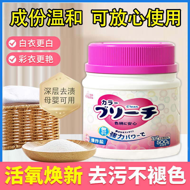 kinbata日本爆炸盐洗衣去污渍图片