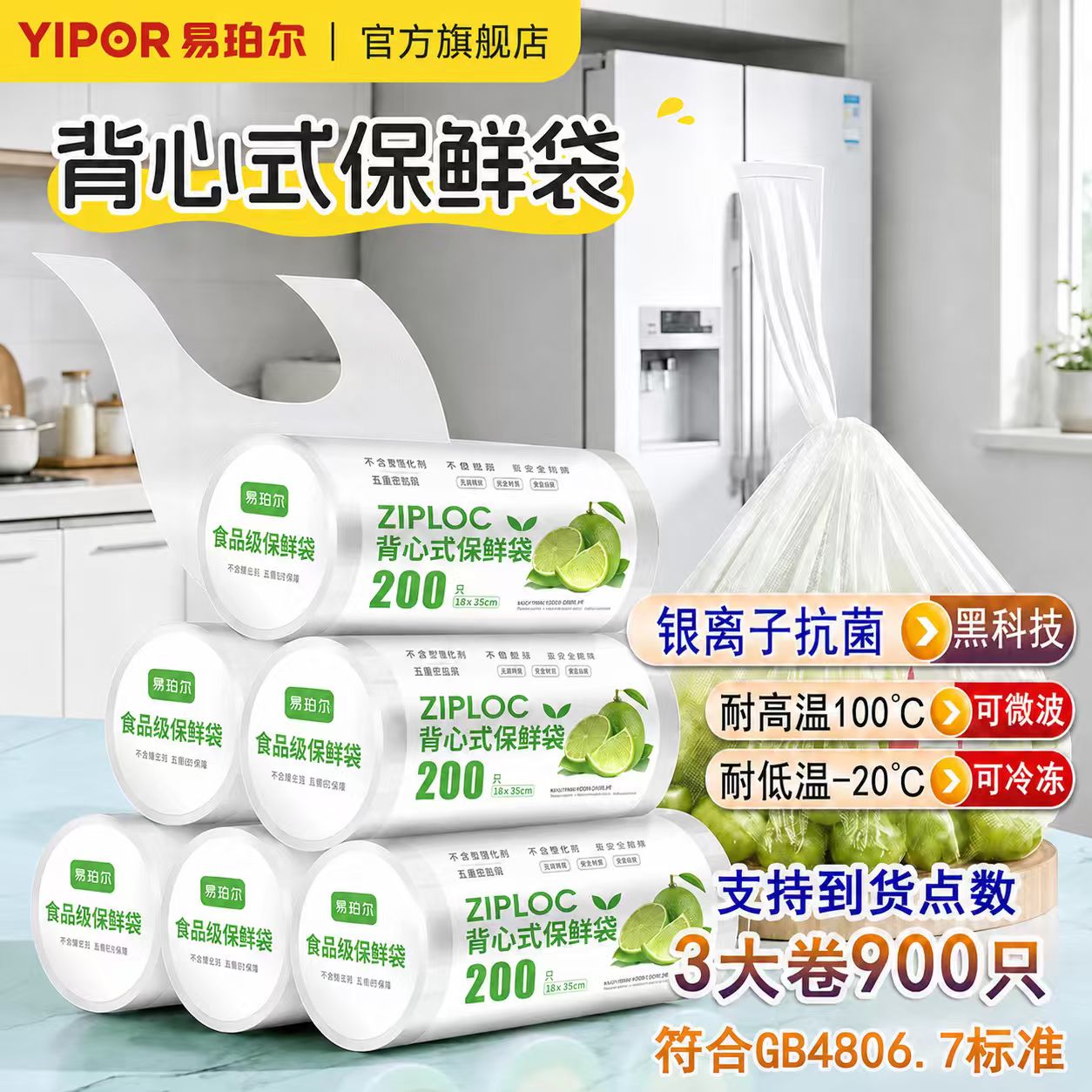 背心式保鲜袋盒装食品级家用图片