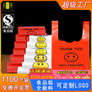 購物袋食品級(jí)方便袋子批發(fā) 加厚塑料袋笑臉打包袋紅色手提背心包裝