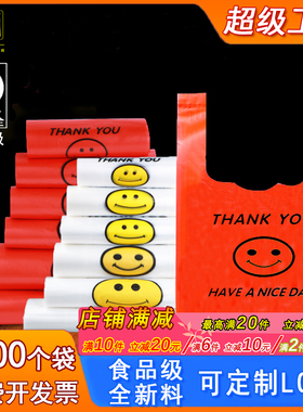 加厚塑料袋笑脸打包袋红色手提背心包装购物袋食品级方便袋子批发
