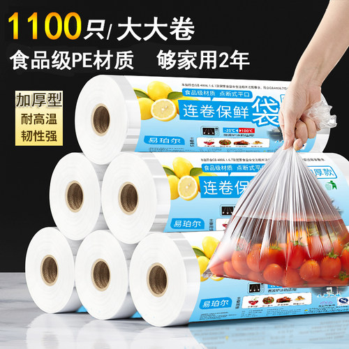 加厚保鲜袋家用点断式平口塑料袋专用pe袋一次性大号商用食品袋子