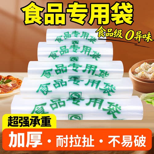 加厚食品袋食品级透明塑料袋