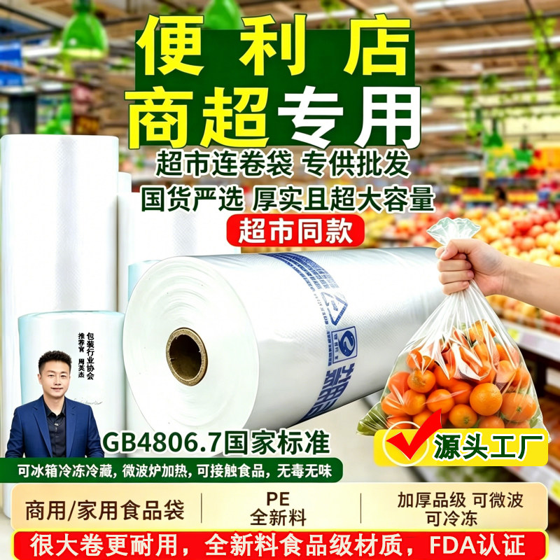 加厚超市平口连卷袋专用全新料批发塑料袋商用大号点断式食品袋子