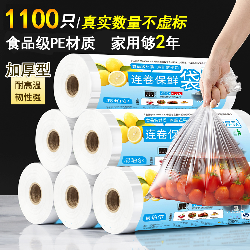 加厚保鲜袋家用食品级可微波冷藏