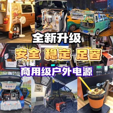 【摆摊商用电源】创威时代户外移动电源电池5度电2000W太阳能快充220v自驾游床车房三元锂咖啡车露营餐车定制