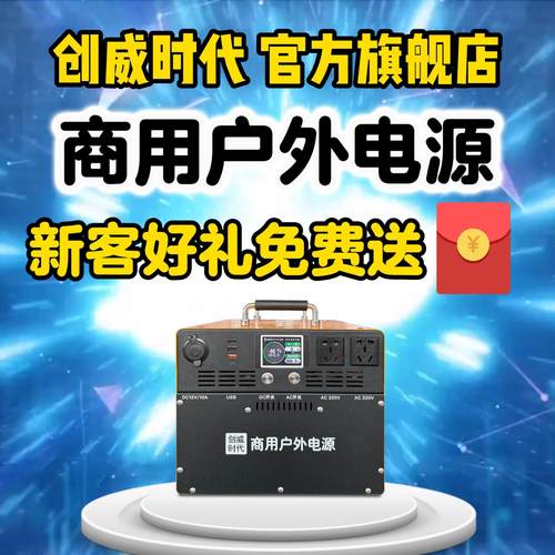 【自驾床车咖啡车】220V户外电源