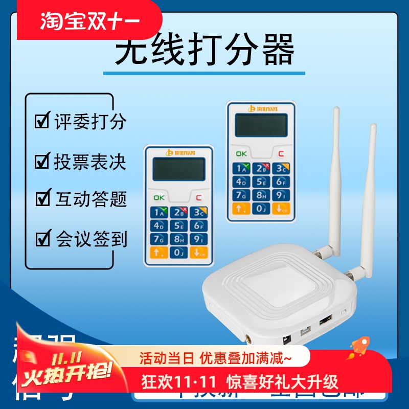 无线打分器答题表决器歌唱演讲朗诵创业技能主持舞蹈大赛评委评分