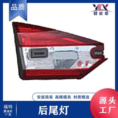 适用于福特 MONDEO 蒙迪欧 17款 平头 后尾灯 HS73-13A603/2-CC