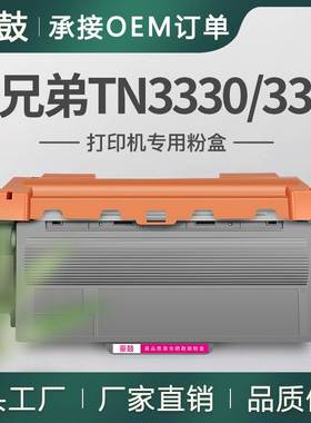 适用兄弟TN3330粉盒HL-5450DN碳粉DCP-8250 MFC-8950DW墨盒Toner