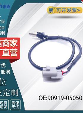 汽车零件曲轴位置传感器90919-05050适用于丰田
